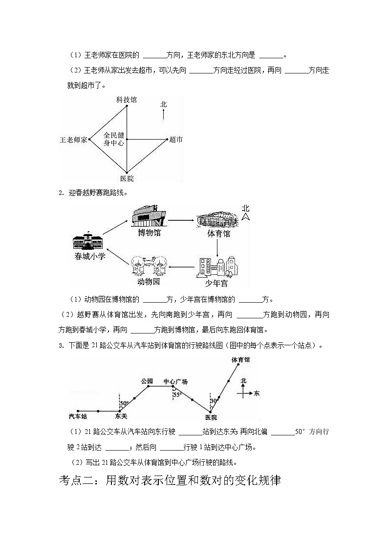 【单元复习】北师大版数学四年级上册--第5讲《方向与位置》知识点+考点讲义（教师版+学生版）.zip02