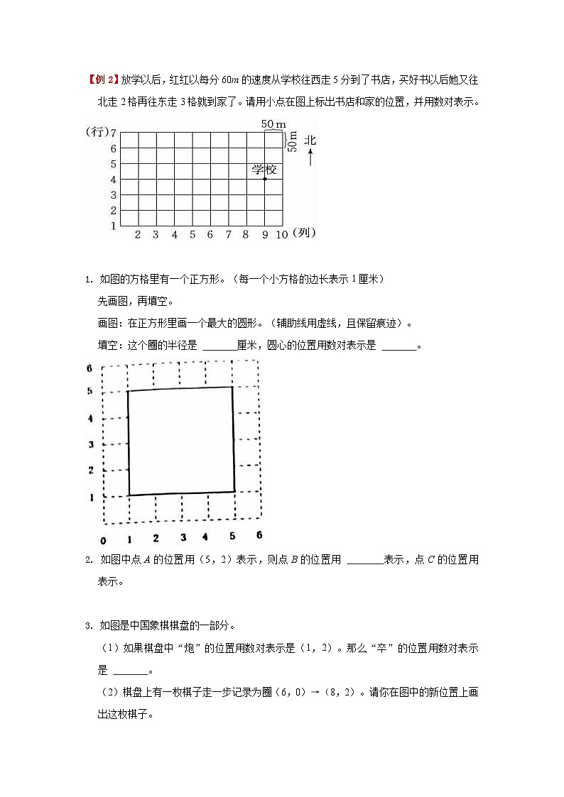 【单元复习】北师大版数学四年级上册--第5讲《方向与位置》知识点+考点讲义（教师版+学生版）.zip03