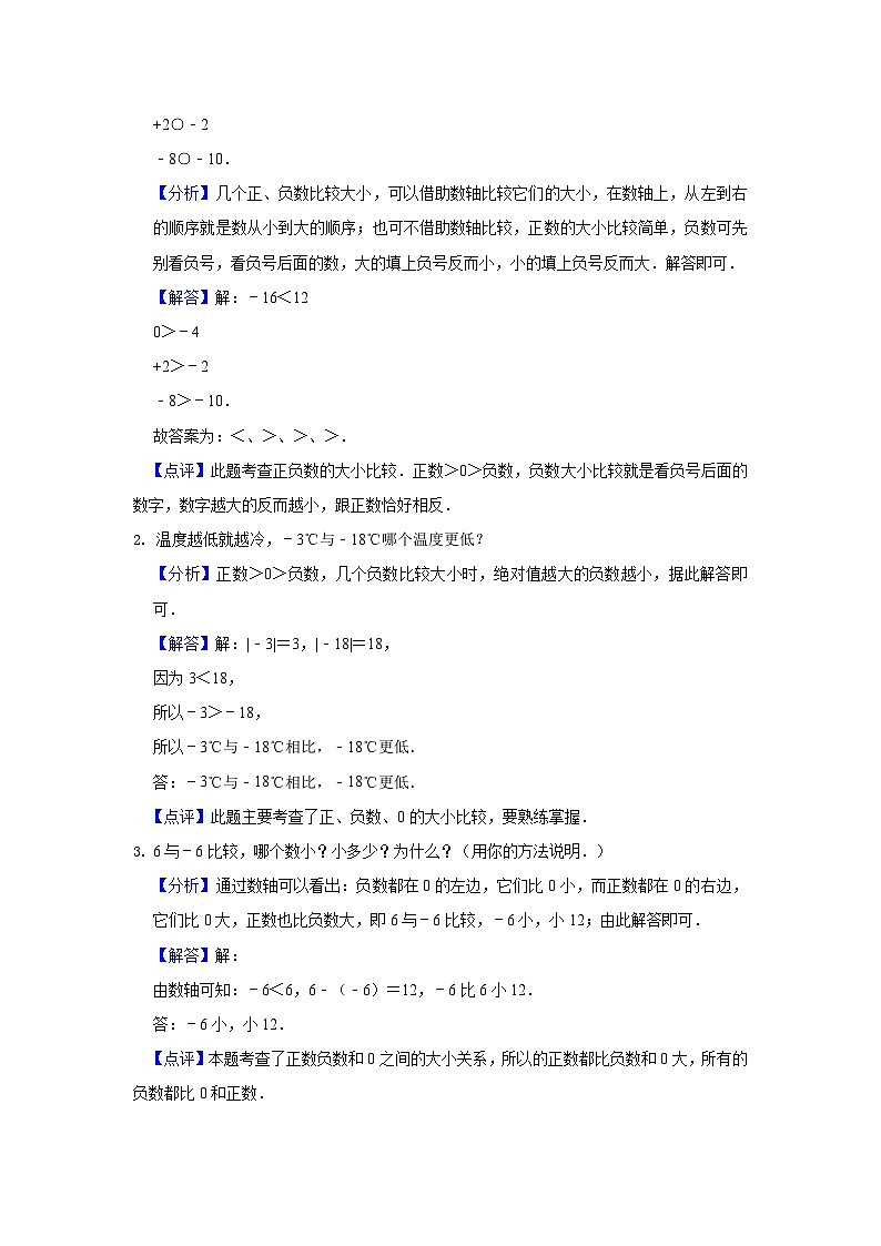 【单元复习】北师大版数学四年级上册--第7讲《生活中的负数》知识点+考点讲义（教师版+学生版）.zip02