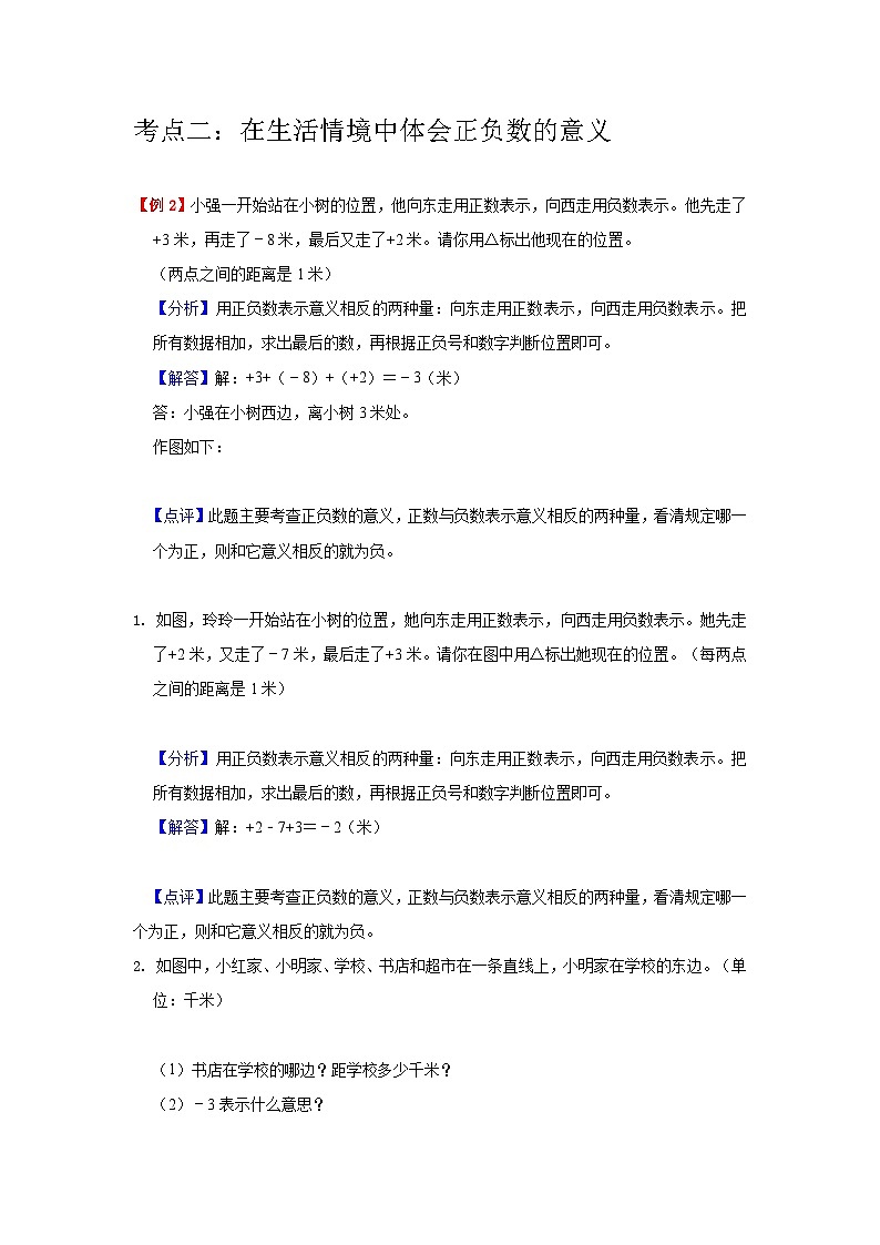 【单元复习】北师大版数学四年级上册--第7讲《生活中的负数》知识点+考点讲义（教师版+学生版）.zip03