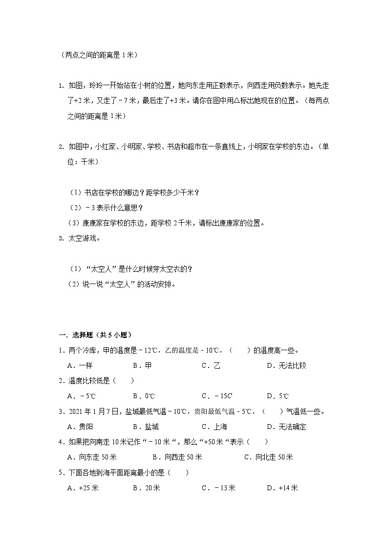 【单元复习】北师大版数学四年级上册--第7讲《生活中的负数》知识点+考点讲义（教师版+学生版）.zip02