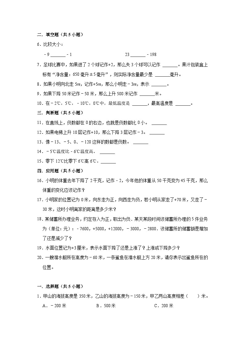 【单元复习】北师大版数学四年级上册--第7讲《生活中的负数》知识点+考点讲义（教师版+学生版）.zip03