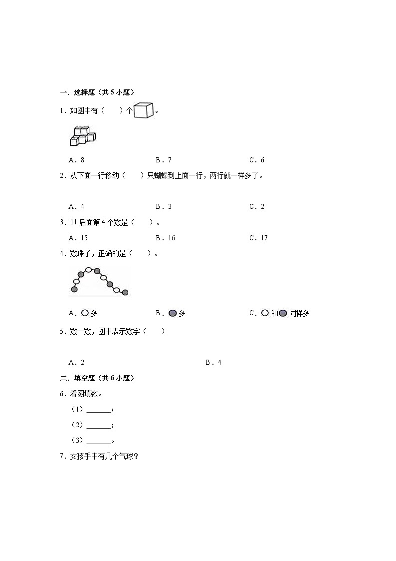 【单元复习】苏教版数学一年级上册--第1讲《数一数》知识点+考点讲义（教师版+学生版）.zip03