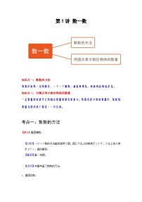 苏教版一年级上册第一单元 《数一数》精品当堂检测题