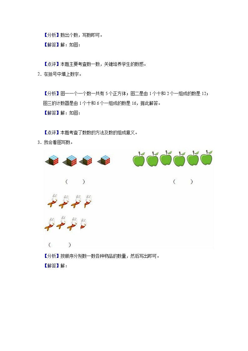 【单元复习】苏教版数学一年级上册--第1讲《数一数》知识点+考点讲义（教师版+学生版）.zip02