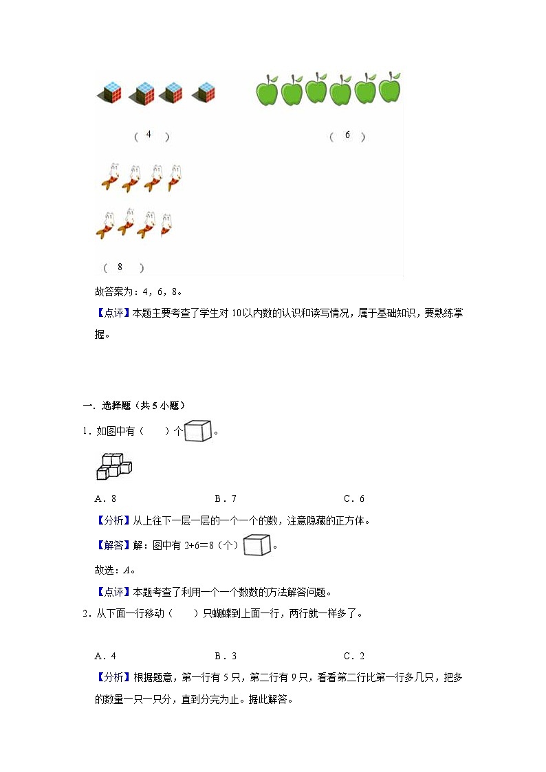 【单元复习】苏教版数学一年级上册--第1讲《数一数》知识点+考点讲义（教师版+学生版）.zip03