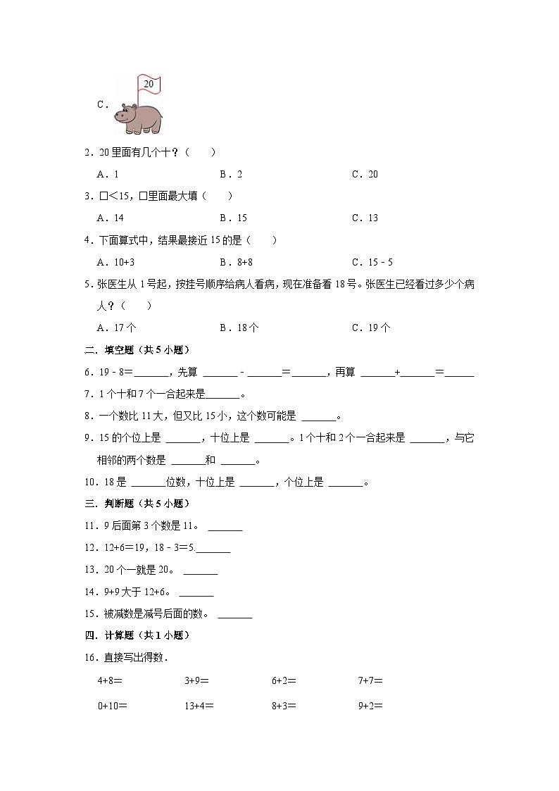 【单元复习】苏教版数学一年级上册--第9讲《认识11-20各数》知识点+考点讲义（教师版+学生版）.zip03