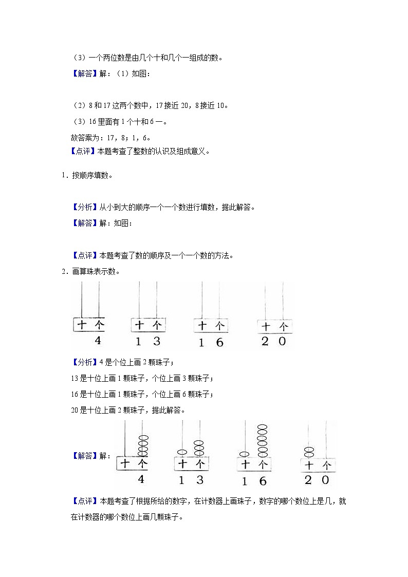 【单元复习】苏教版数学一年级上册--第9讲《认识11-20各数》知识点+考点讲义（教师版+学生版）.zip02