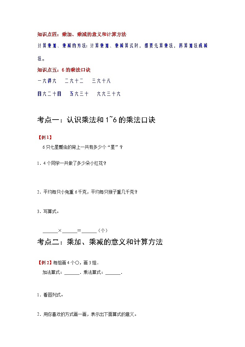 【单元复习】苏教版数学二年级上册--第3讲《表内乘法（一）》知识点+考点讲义（教师版+学生版）.zip02