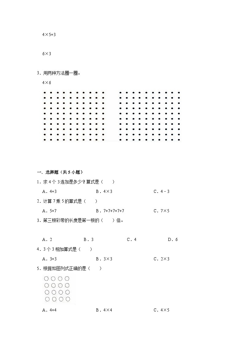 【单元复习】苏教版数学二年级上册--第3讲《表内乘法（一）》知识点+考点讲义（教师版+学生版）.zip03