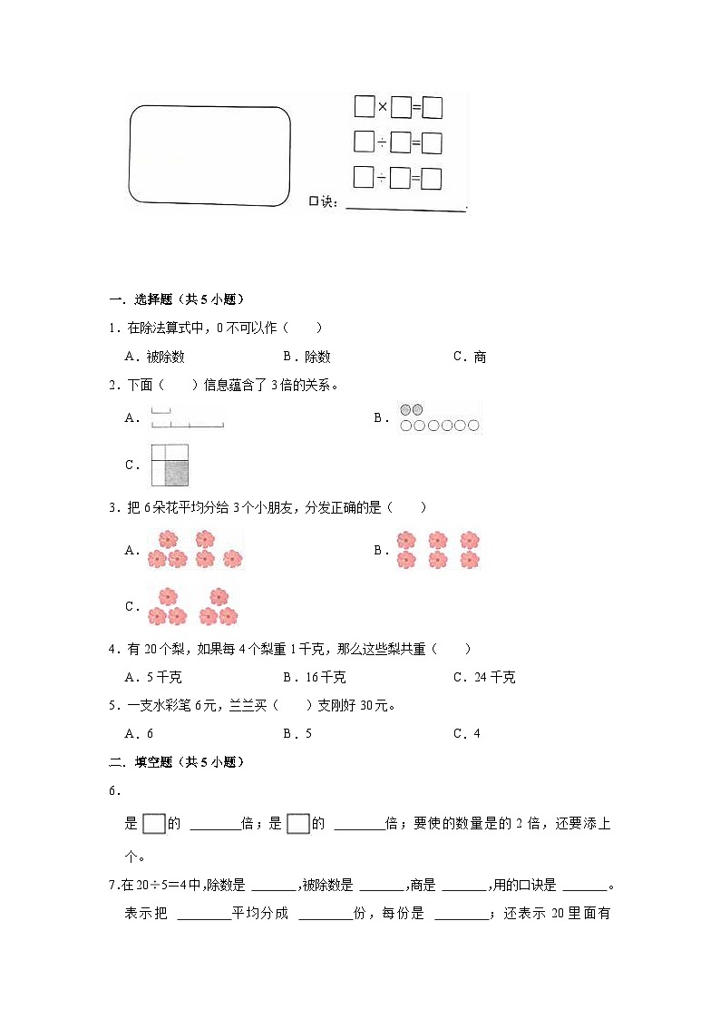 【单元复习】苏教版数学二年级上册--第4讲《表内除法（一）》知识点+考点讲义（教师版+学生版）.zip03