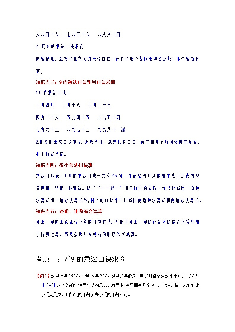 【单元复习】苏教版数学二年级上册--第6讲《表内乘法和表内除法（二）》知识点+考点讲义（教师版）第2页