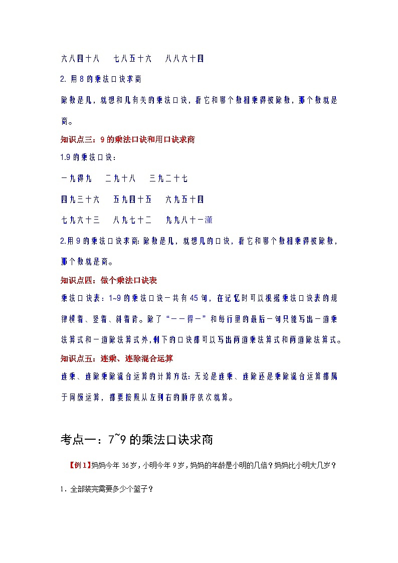 【单元复习】苏教版数学二年级上册--第6讲《表内乘法和表内除法（二）》知识点+考点讲义（学生版）第2页