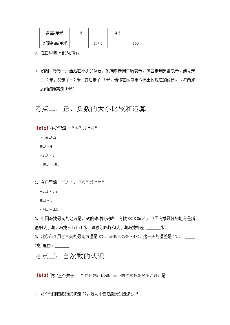 【单元复习】苏教版数学五年级上册--第1讲《负数的初步认识》知识点+考点讲义（教师版+学生版）.zip02