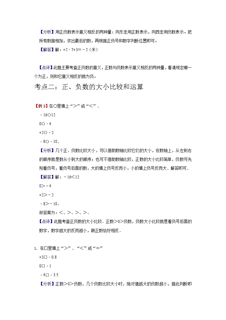 【单元复习】苏教版数学五年级上册--第1讲《负数的初步认识》知识点+考点讲义（教师版+学生版）.zip03