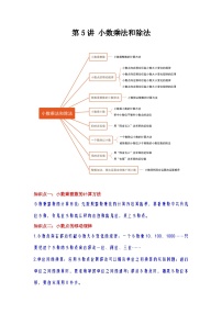 小学数学五 小数乘法和除法精品课时训练