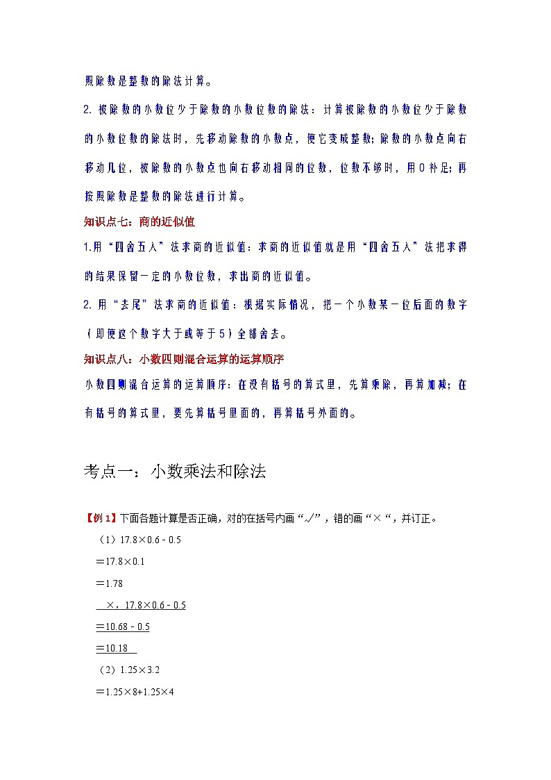 【单元复习】苏教版数学五年级上册--第5讲《小数乘法和除法》知识点+考点讲义（教师版）第3页