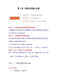 小学数学苏教版六年级上册五 分数四则混合运算精品一课一练