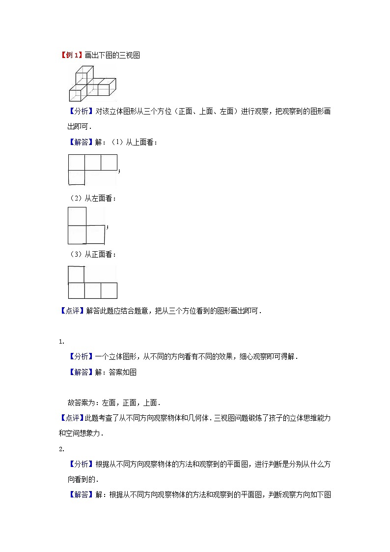 【单元复习】苏教版数学四年级上册--第3讲《观察物体》知识点+考点讲义（教师版+学生版）.zip02