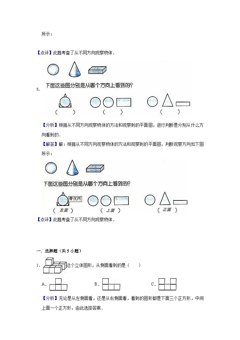 【单元复习】苏教版数学四年级上册--第3讲《观察物体》知识点+考点讲义（教师版+学生版）.zip03