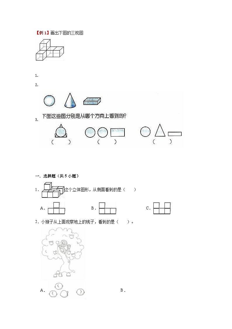 【单元复习】苏教版数学四年级上册--第3讲《观察物体》知识点+考点讲义（教师版+学生版）.zip02