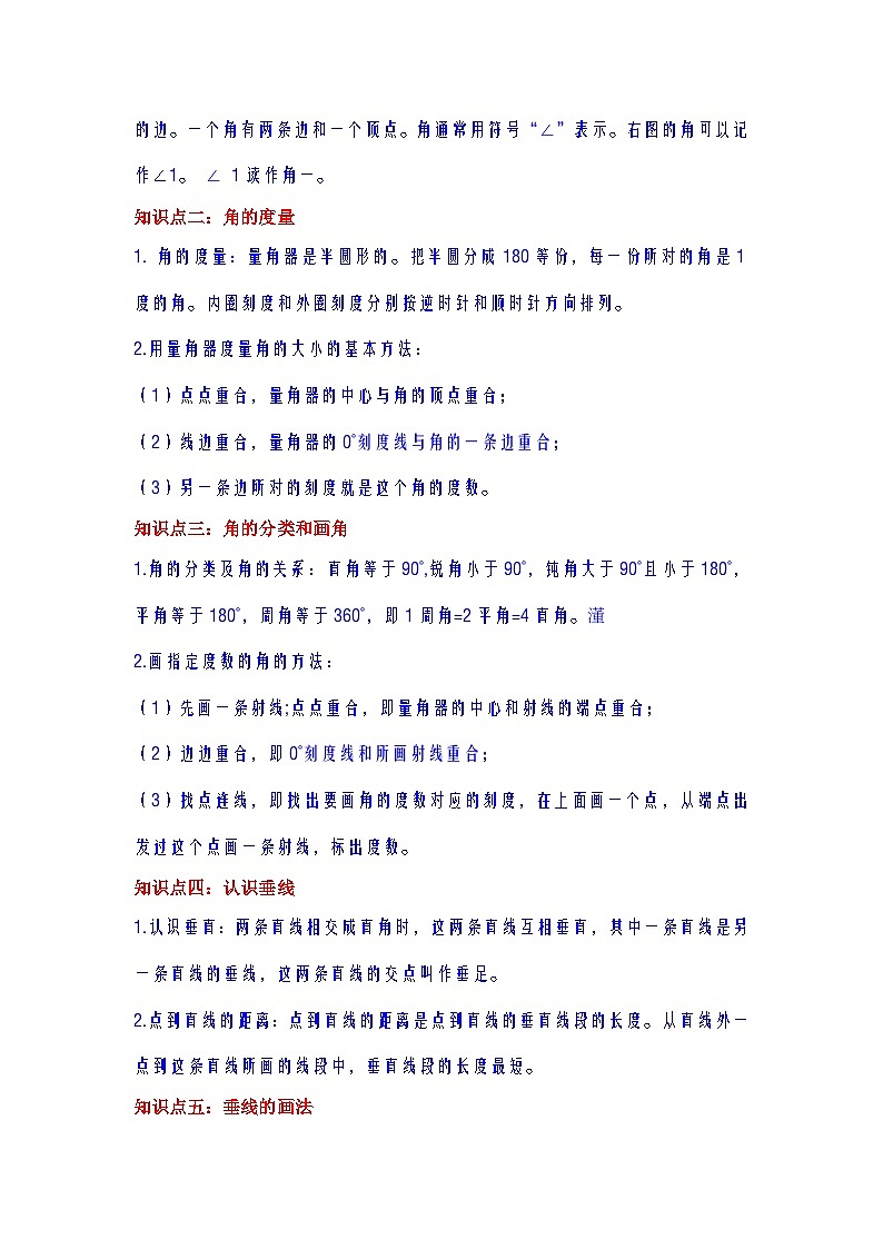 【单元复习】苏教版数学四年级上册--第8讲《垂线与平行线》知识点+考点讲义（教师版+学生版）.zip02
