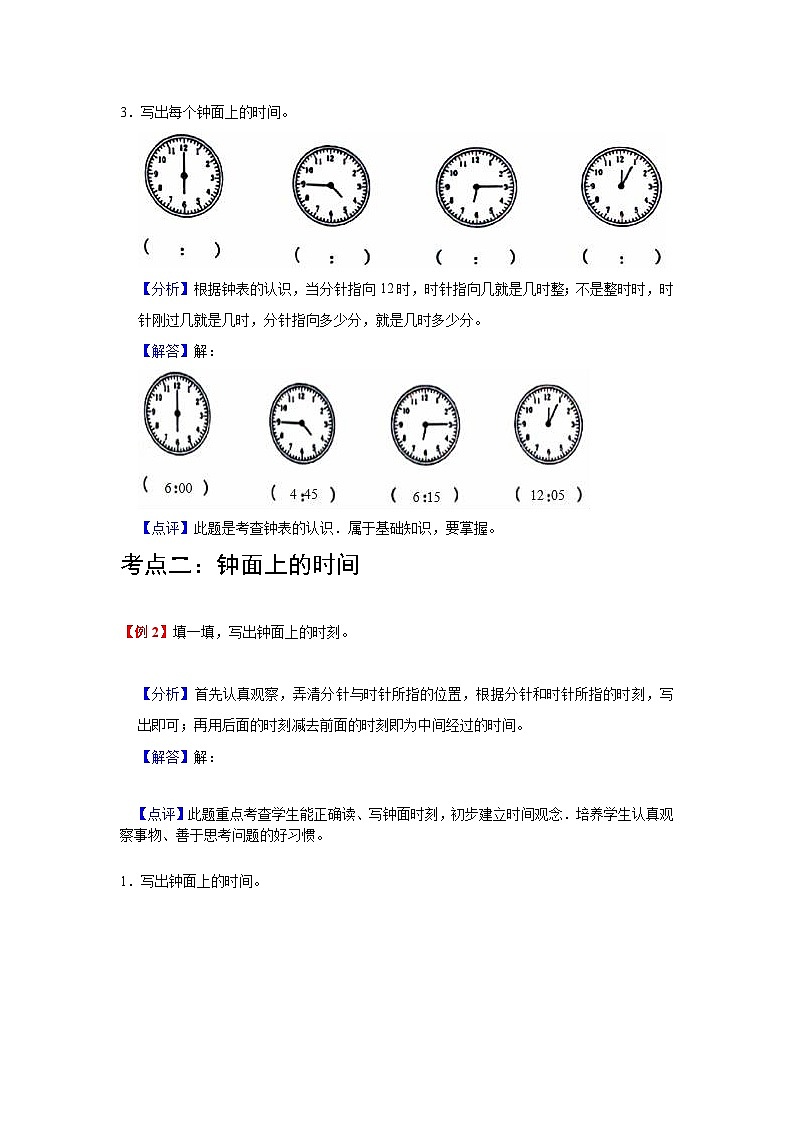 【单元复习】人教版数学二年级上册--第7讲《认识时间》知识点+考点讲义（教师版+学生版）.zip03