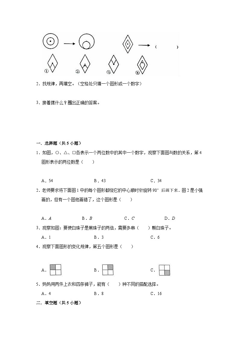 【单元复习】人教版数学二年级上册--第8讲《数学广角—搭配（一）》知识点+考点讲义（教师版+学生版）.zip02