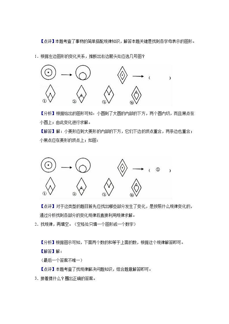 【单元复习】人教版数学二年级上册--第8讲《数学广角—搭配（一）》知识点+考点讲义（教师版+学生版）.zip02