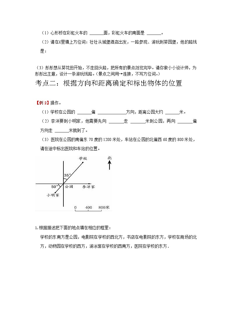 【单元复习】人教版数学六年级上册--第2讲《位置与方向（二）》知识点+考点讲义（学生版）第3页