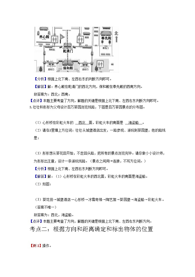 【单元复习】人教版数学六年级上册--第2讲《位置与方向（二）》知识点+考点讲义（教师版）第3页