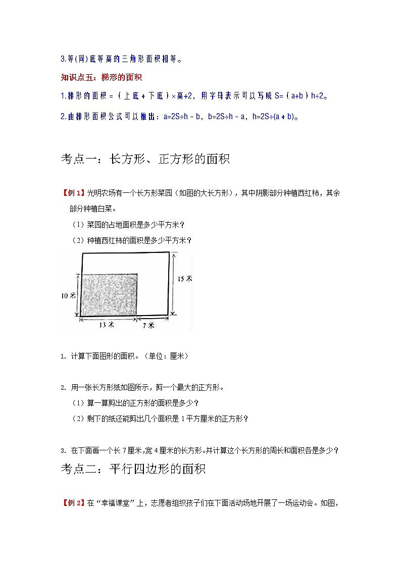 【单元复习】北师大版数学五年级上册--第4讲《多边形的面积》知识点+考点讲义（学生版）第2页