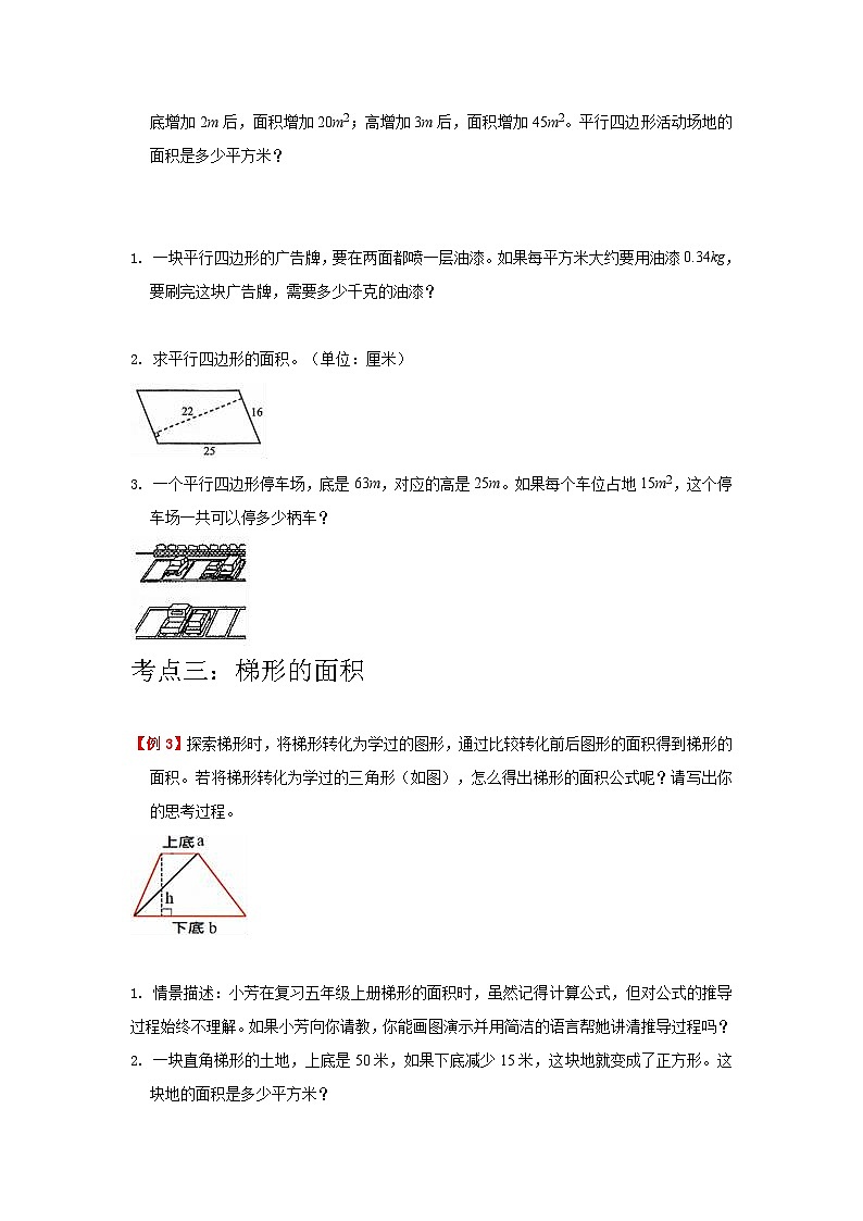 【单元复习】北师大版数学五年级上册--第4讲《多边形的面积》知识点+考点讲义（学生版）第3页