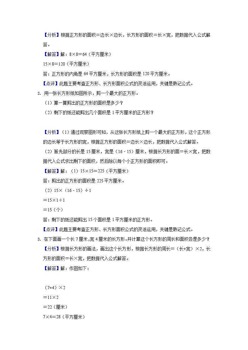 【单元复习】北师大版数学五年级上册--第4讲《多边形的面积》知识点+考点讲义（教师版）第3页