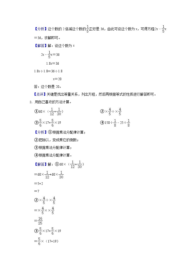 【单元复习】北师大版数学六年级上册--第2讲《分数混合运算》知识点+考点讲义（教师版+学生版）.zip03