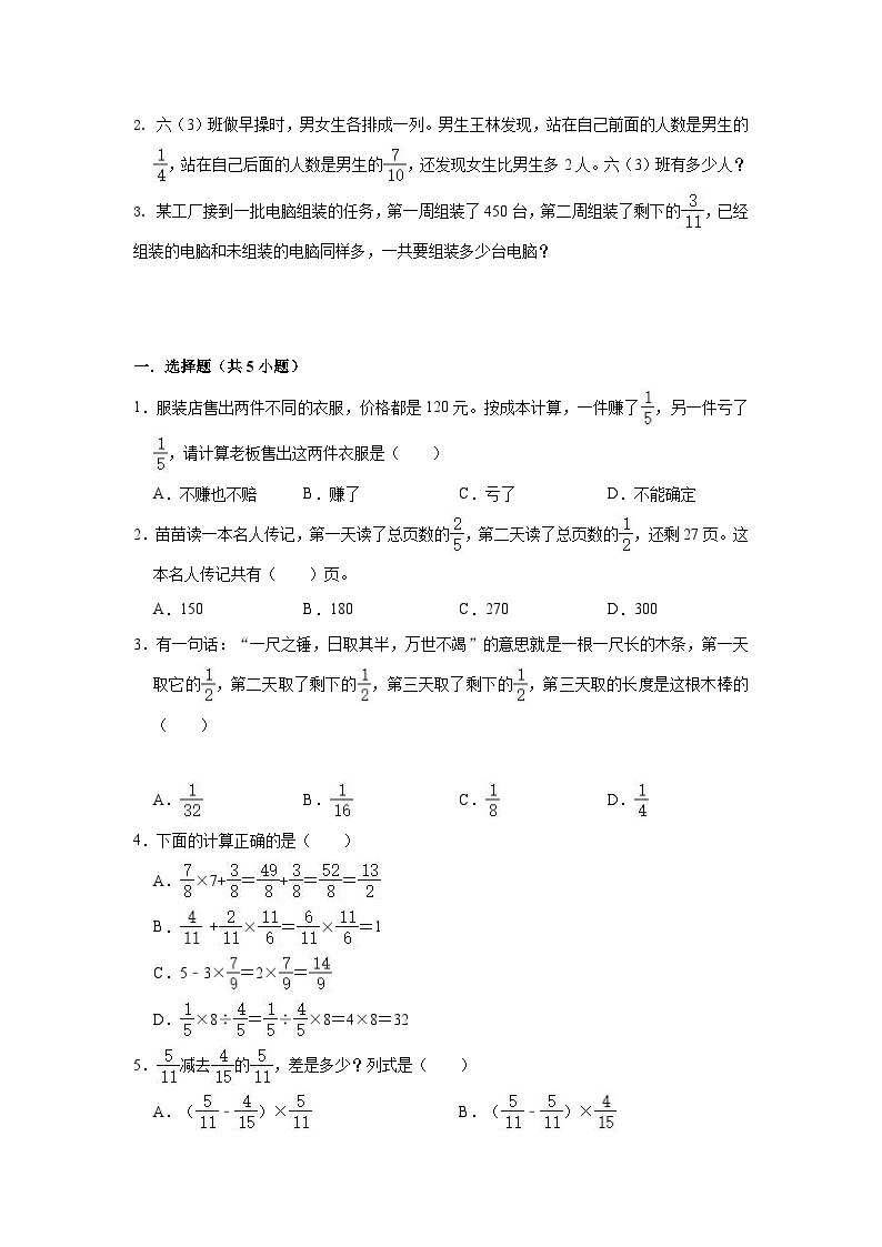 【单元复习】北师大版数学六年级上册--第2讲《分数混合运算》知识点+考点讲义（教师版+学生版）.zip03