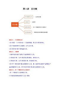 小学六 百分数精品课后测评