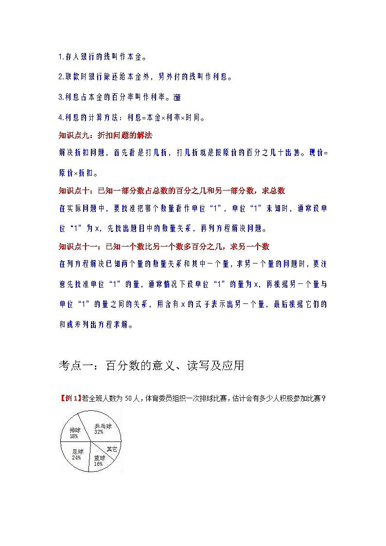 【单元复习】苏教版数学六年级上册--第6讲《百分数》知识点+考点讲义（学生版）第3页