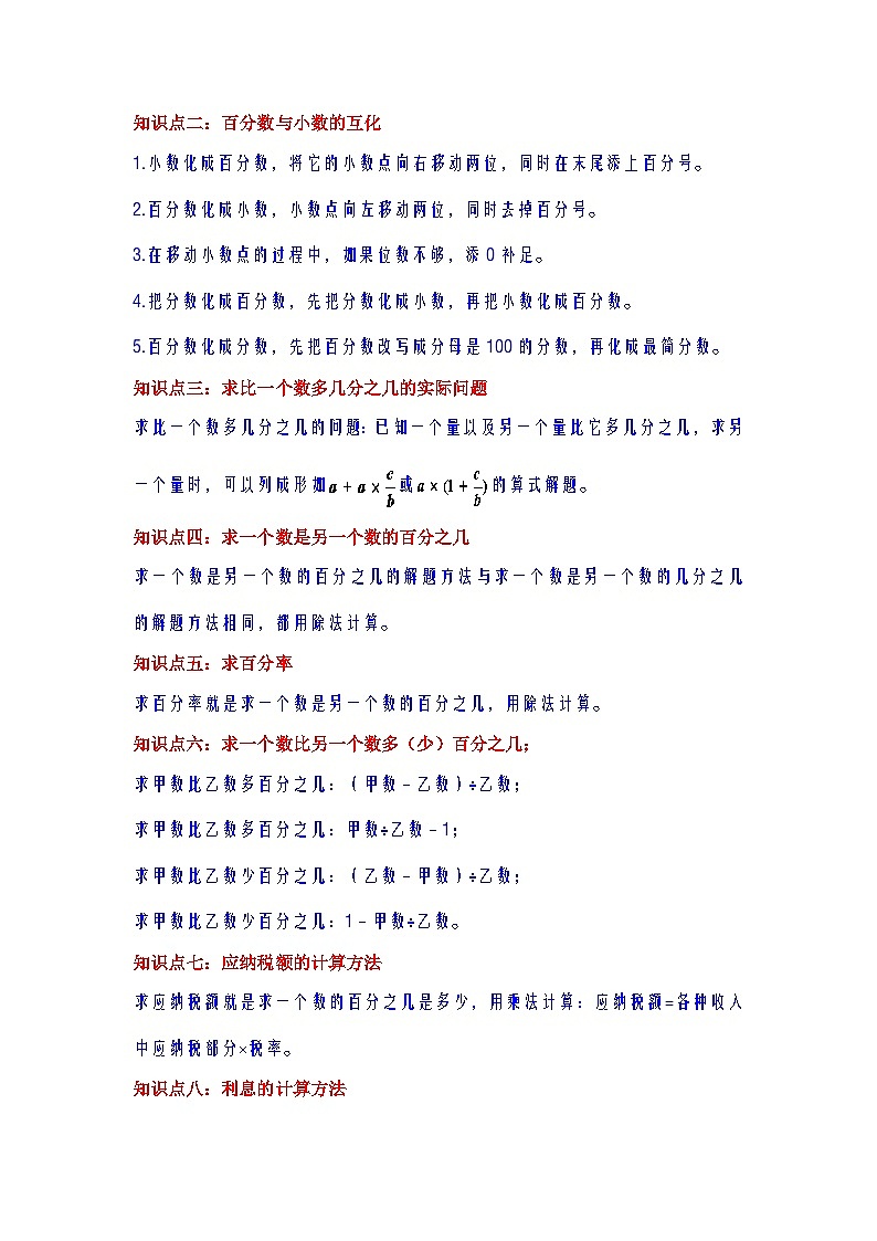 【单元复习】苏教版数学六年级上册--第6讲《百分数》知识点+考点讲义（教师版）第2页