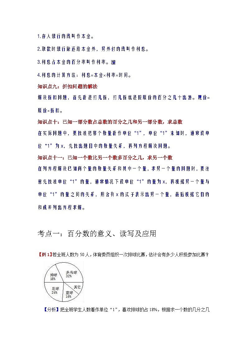 【单元复习】苏教版数学六年级上册--第6讲《百分数》知识点+考点讲义（教师版）第3页