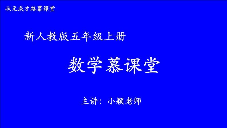 五年级数学上册5.掷一掷课件PPT01