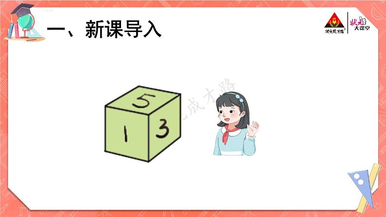 五年级数学上册5.掷一掷课件PPT03