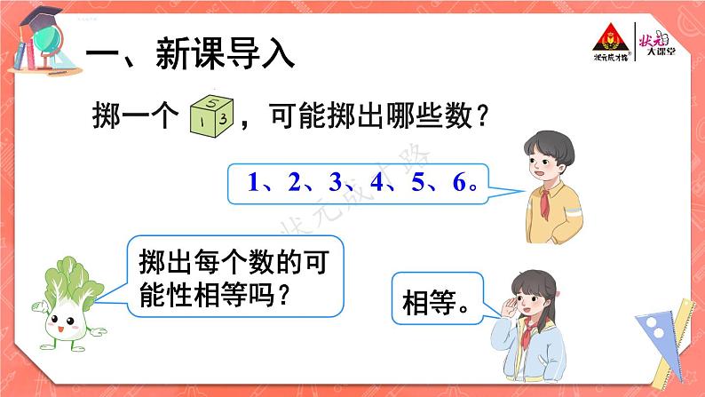 五年级数学上册5.掷一掷课件PPT04