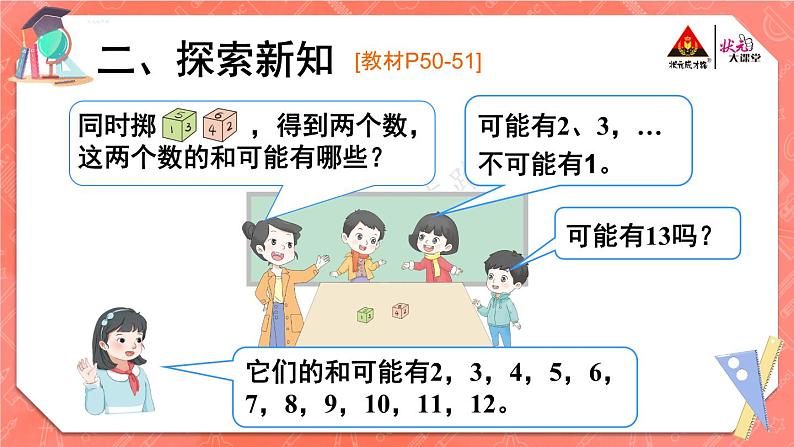 五年级数学上册5.掷一掷课件PPT05