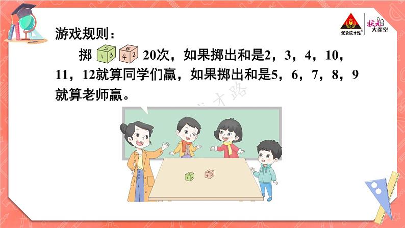 五年级数学上册5.掷一掷课件PPT06