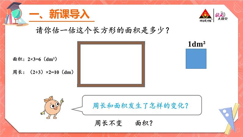 1.平行四边形的面积课件PPT03