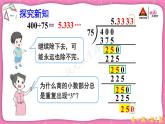 7.循环小数课件PPT