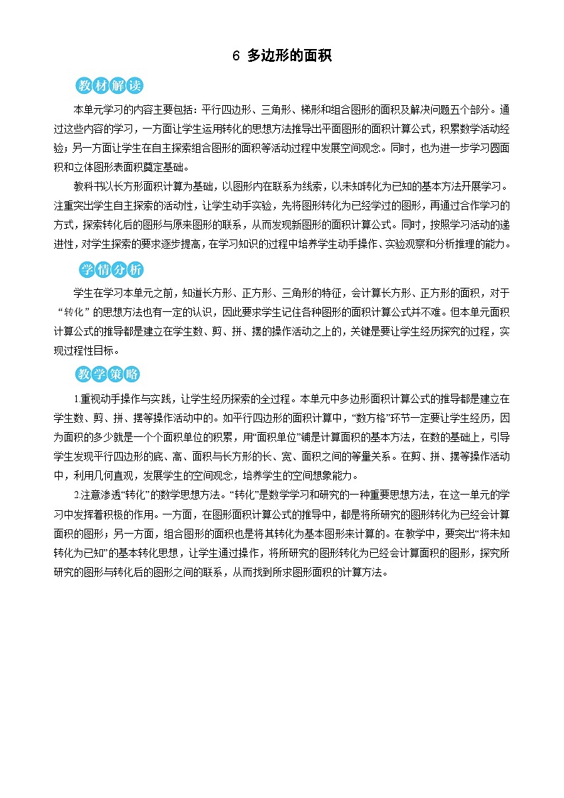 第1课时 平行四边形的面积 教案01