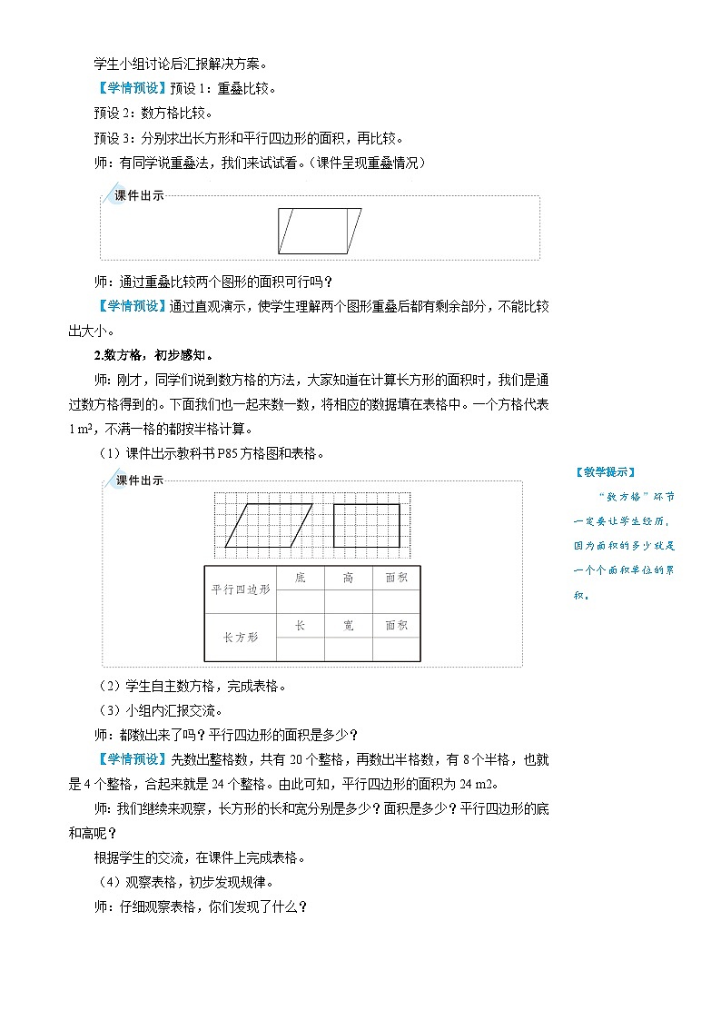 第1课时 平行四边形的面积 教案03