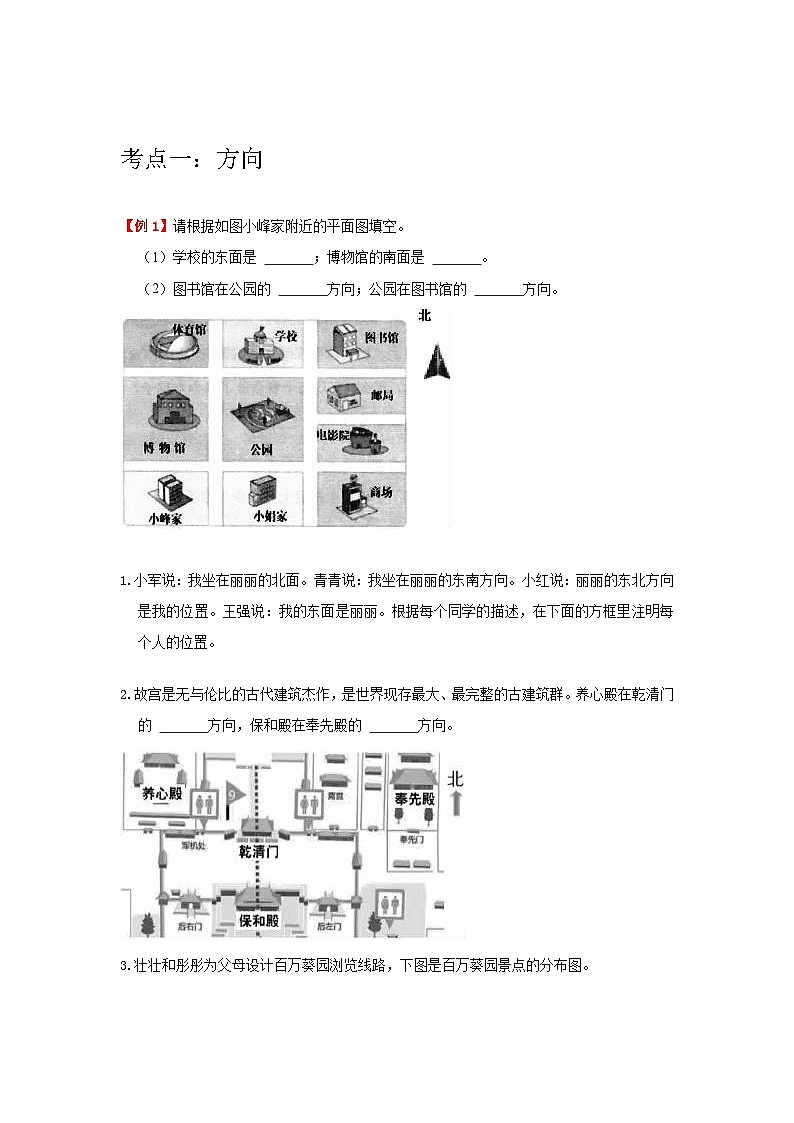 【单元复习】人教版数学六年级上册--第2讲《位置与方向（二）》知识点+考点讲义（教师版+学生版）.zip02